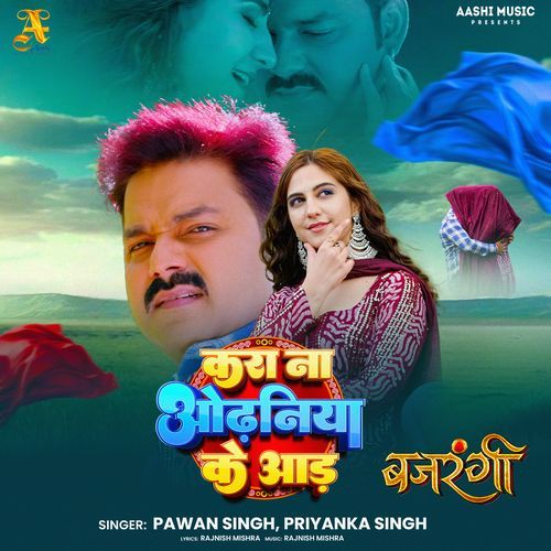 Kara Na Odhaniya Ke Aad by Pawan Singh - Download on PagalFree