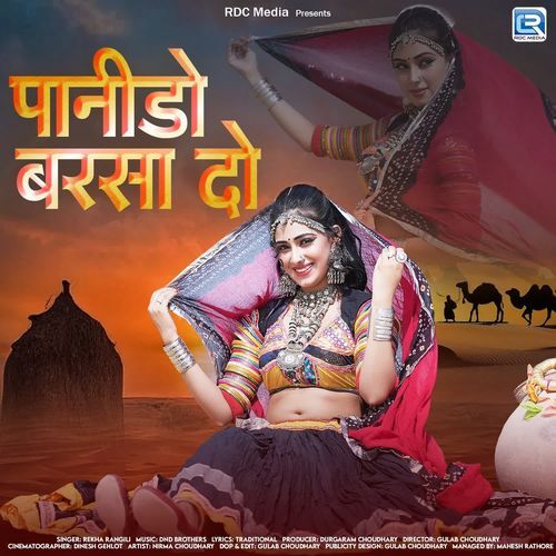 Panido Barsa Do by Rekha Rangili - Download on PagalFree