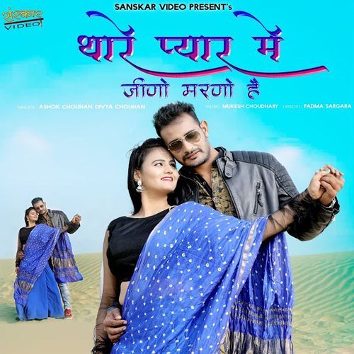 Thare Pyar Me Jino Marno Hai by Divya Chouhan - Download on PagalFree