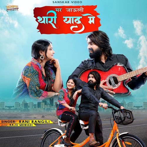 Mar Jayuli Thari Yaad Me by Rani Rangili - Download on PagalFree