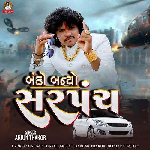 Banko Banyo Sarpanch by Arjun Thakor - Download on PagalFree