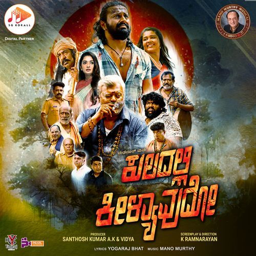 Kuladalli Keelyavudo Original Motion Picture Soundtrack by Chetan Sosca - Download on PagalFree