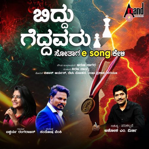 Sotharu Geddevu From Biddu Geddavaru by Santhosh - Download on PagalFree