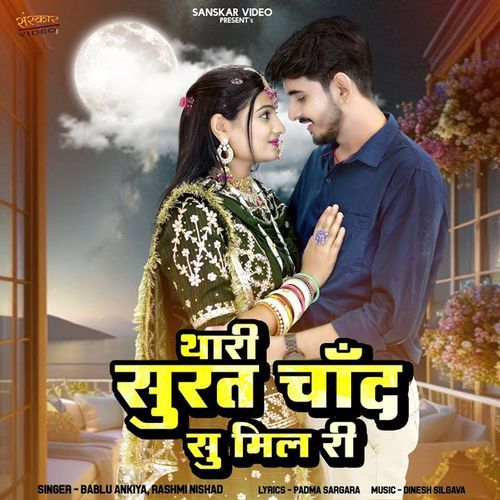 Thari Surat Chand Su Mil Ri by Bablu Ankiya - Download on PagalFree