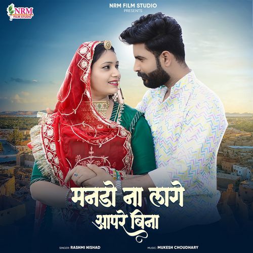 Mando Na Lage Aapre Bina by Rashmi Nishad - Download on PagalFree