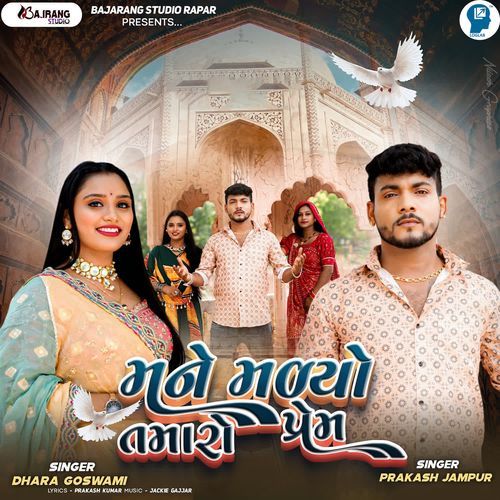 Mane Malyo Tmaro Prem by Dhara Goswami - Download on PagalFree