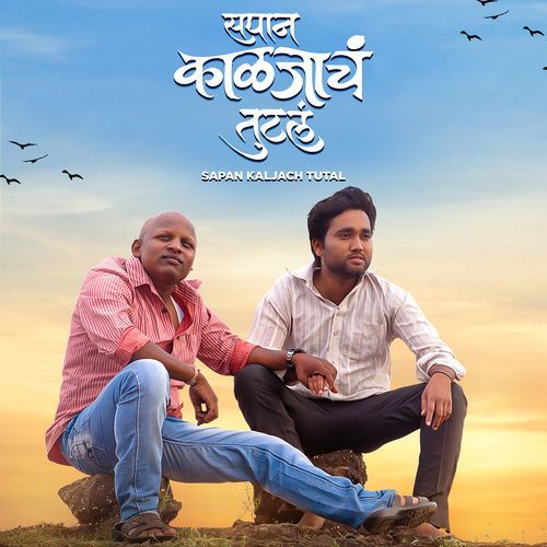 Sapan Kaljach Tutal by Adarsh Shinde - Download on PagalFree