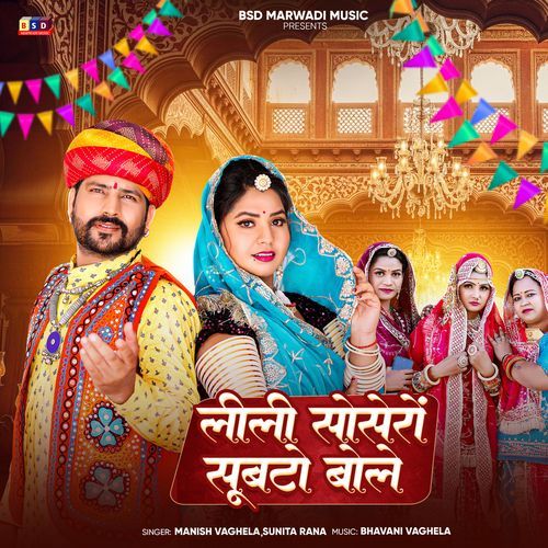 Leeli Sosero Subto Bole by Manish Vaghela - Download on PagalFree
