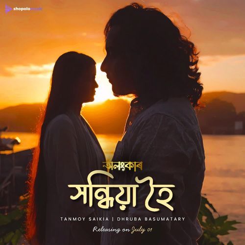 Xondhiya Hoi From OLONGKAAR by Tanmoy Saikia - Download on PagalFree