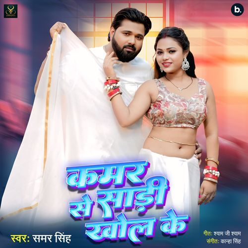 Kamar Se Saadi Khol Ke by Samar Singh - Download on PagalFree