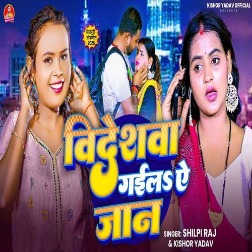 Videshwa Gaila A Jaan by Shilpi Raj - Download on PagalFree