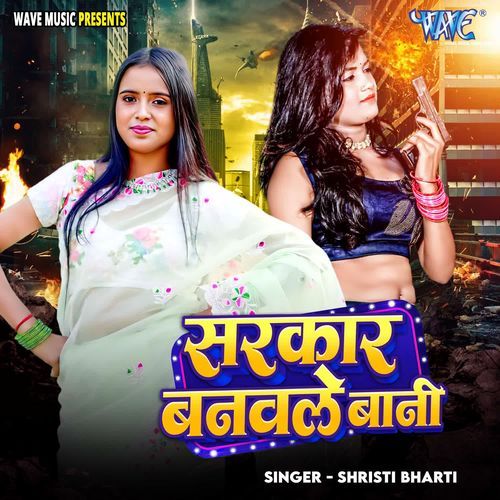 Sarkar Banawale Bani by Shristi Bharti - Download on PagalFree