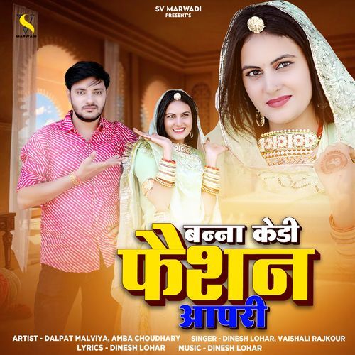 Banna Kedi Fashion Aapri by Dinesh Lohar - Download on PagalFree