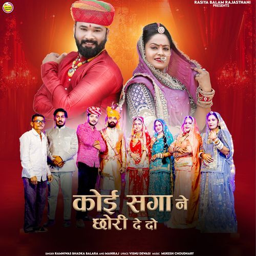 Koi Saga Ne Chori De Do by Ramniwas Bhadka Balara - Download on PagalFree