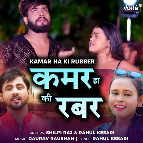 Kamar Ha Ki Rubber by Shilpi Raj - Download on PagalFree