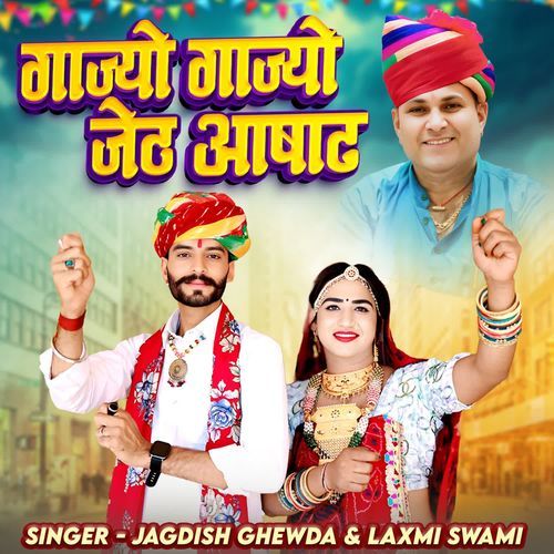 Gajyo Gajyo Jeth Aashadh by Jagdish Ghewda - Download on PagalFree