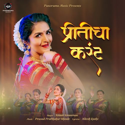 Priticha Current by Sonali Sonawane - Download on PagalFree
