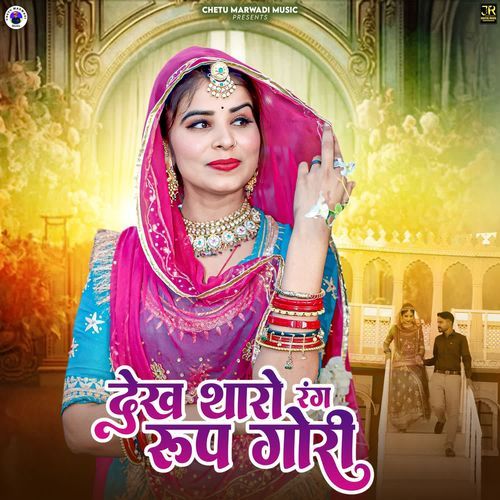 Dekh Tharo Rang Roop Gori by Gopal Giri Goswami - Download on PagalFree