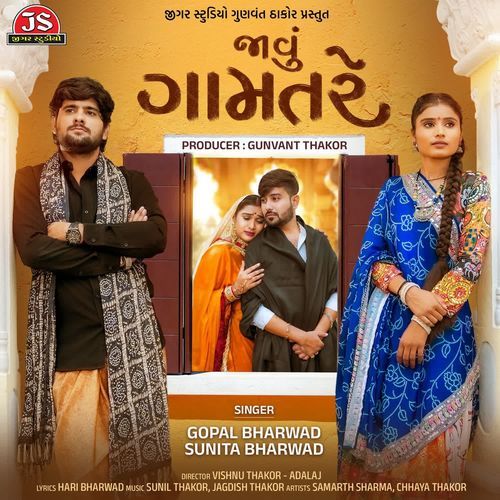Javu Gamatre by Gopal Bharwad - Download on PagalFree