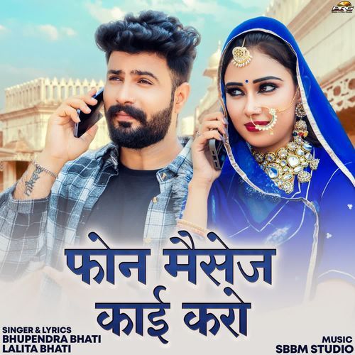 Phone Message Kai Karo by Bhupendra Bhati - Download on PagalFree