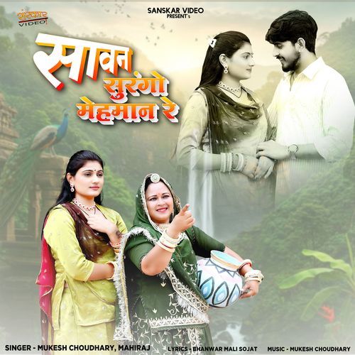 Sawan Surango Mehman Re by Mukesh Choudhary - Download on PagalFree