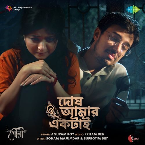 Dosh Aamar Ektai From Gauri by Anupam Roy - Download on PagalFree