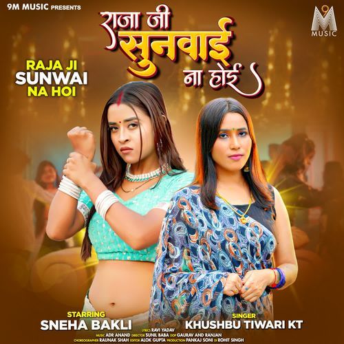 Raja Ji Sunwai Na Hoi by Khushbu Tiwari KT - Download on PagalFree
