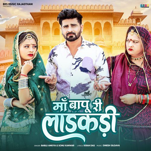 Maa Bapu Ri Ladakdi by Bablu Ankiya - Download on PagalFree