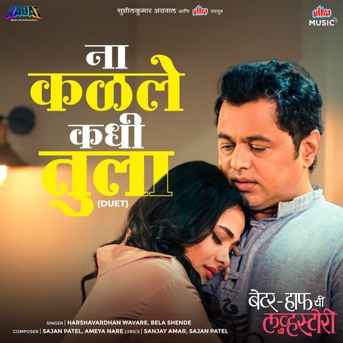 Na Kalale Kadhi Tula Duet by Harshavardhan Wavare - Download on PagalFree