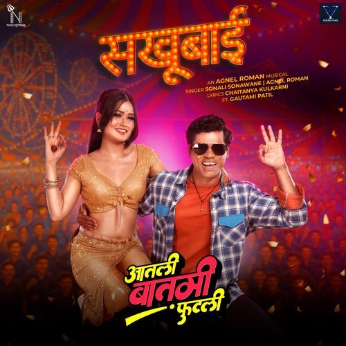 Sakhubai From Aatli Baatmi Futlii Original Motion Picture Soundtrack by Sonali Sonawane - Download on PagalFree