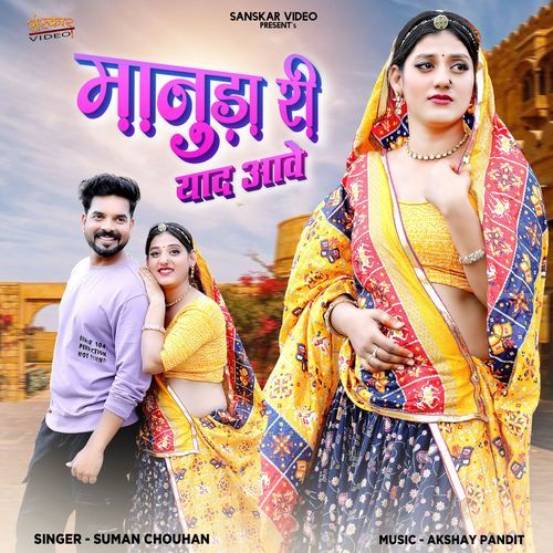 Manuda Ri Yaad Aave by Suman Chouhan - Download on PagalFree