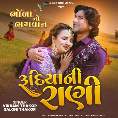 Rudiyani Rani From Bhola No Bhagvan by Vikram Thakor - Download on PagalFree