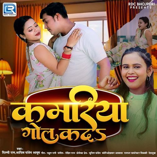 Kamariya Gol Kada by Shilpi Raj - Download on PagalFree