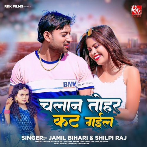 Chalan Tohar Cut Gayil by Shilpi Raj - Download on PagalFree