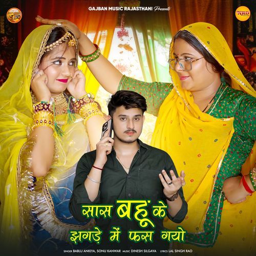 Sas Bahu Ke Jhagde Me Fas Gayo by Bablu Ankiya - Download on PagalFree