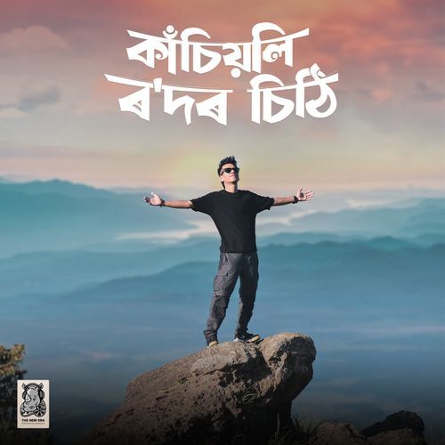 Kasiyoli Rodor Sithi by Biswajit Sonowal - Download on PagalFree