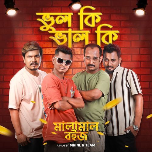 Bhul Ki Bhal Ki From Malamal Boyyyz by Joi Barua - Download on PagalFree