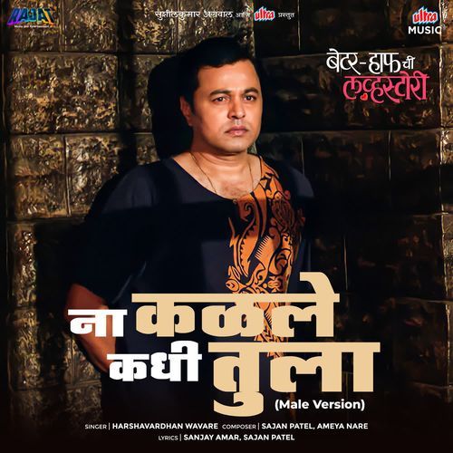 Na Kalale Kadhi Tula Male Version by Harshavardhan Wavare - Download on PagalFree