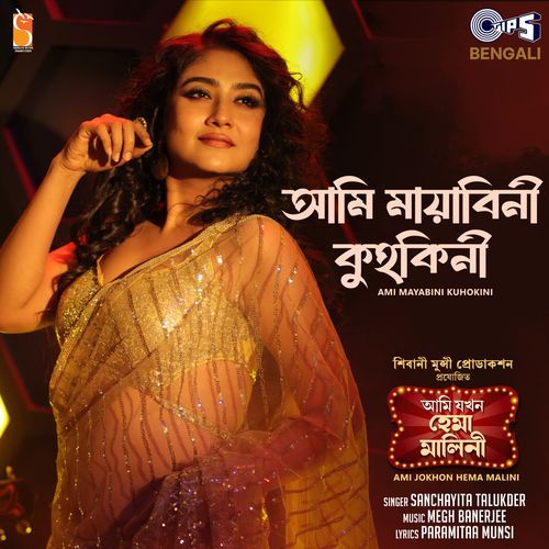 Ami Mayabini Kuhokini From Ami Jokhon Hema Malini by Joggen DJ - Download on PagalFree