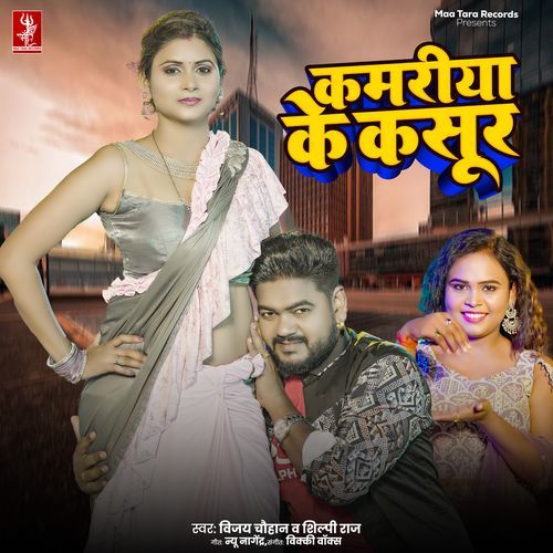 Kamariya Ke Kasoor by Vijay Chauhan - Download on PagalFree