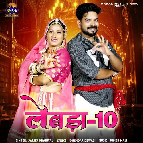 Lebda 10 by Sarita Kharwal - Download on PagalFree