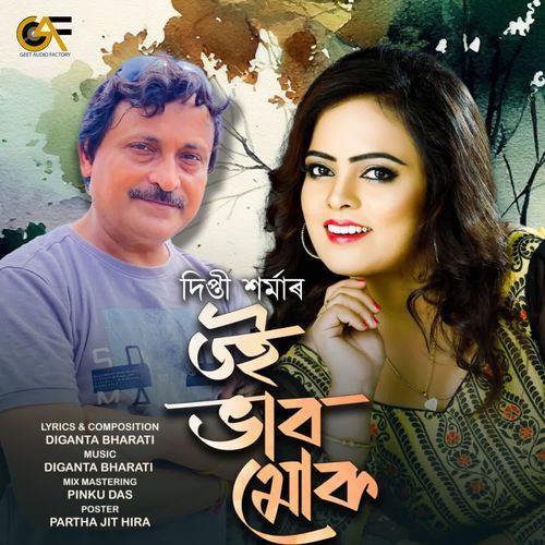 Toi Bhabo Muk by Dipti Sarma - Download on PagalFree