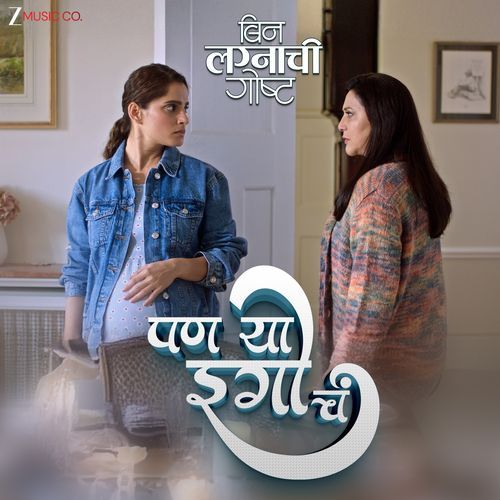 Pan Ya Egocha From Bin Lagnachi Goshta by Priya Bapat - Download on PagalFree