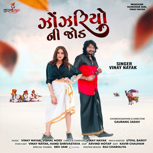 Jhonjhriyo Ni jod by Vinay Nayak - Download on PagalFree