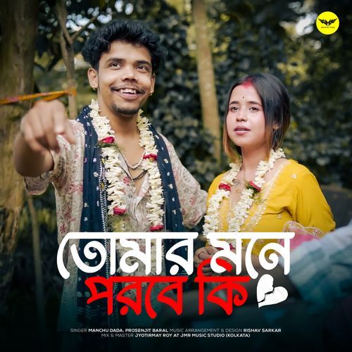 Tomar Mone Porbe Ki by Manchu Dada - Download on PagalFree