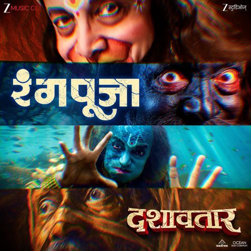 Rangpooja From Dashavatar by Guru Thakur - Download on PagalFree
