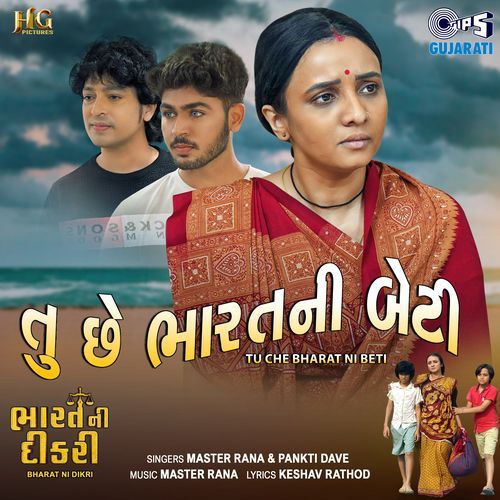 Tu Che Bharat Ni Beti From Bharat Ni Dikri by Keshav Rathod - Download on PagalFree