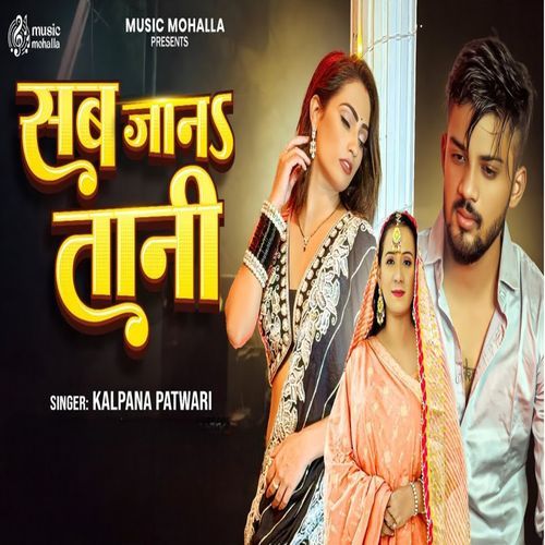 Sab Jana Tani by Kalpana Patowary - Download on PagalFree