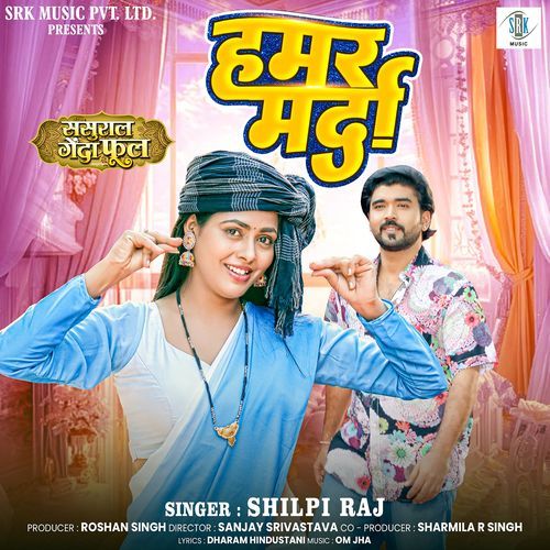 Hamar Marda From Sasural Genda Phool by Shilpi Raj - Download on PagalFree