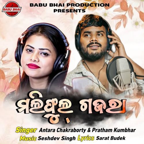 Maliphul Gajara by Antara Chakraborty - Download on PagalFree